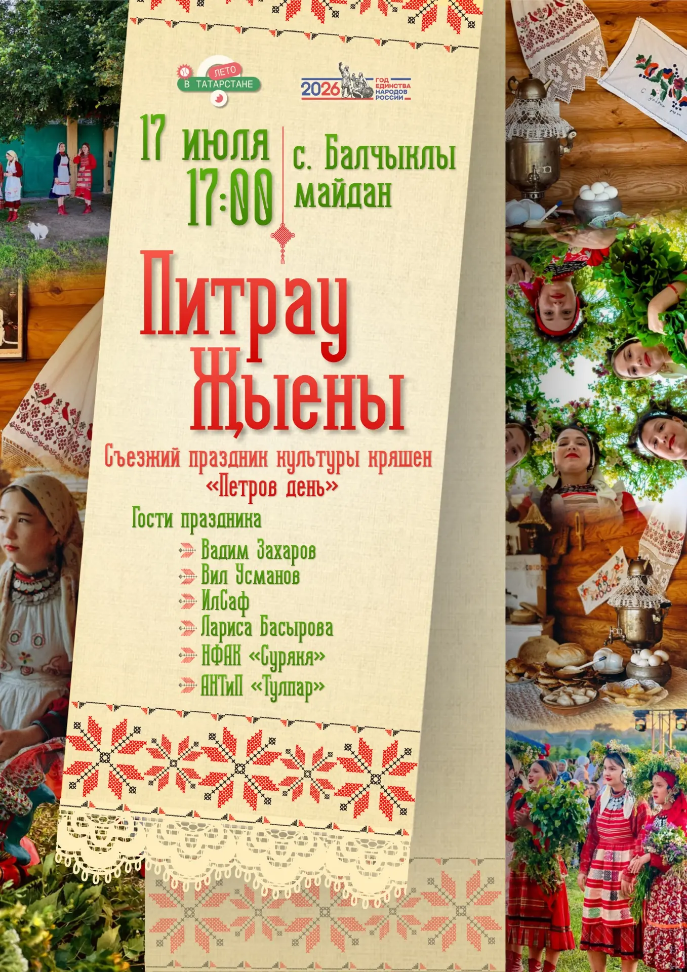 Лето, музыка и традиции — всё это на кряшенском празднике «Питрау җыены»! ⚜️