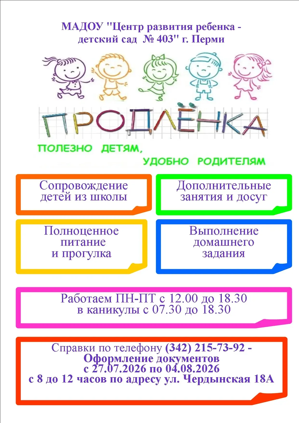 У вас плотный рабочий график?