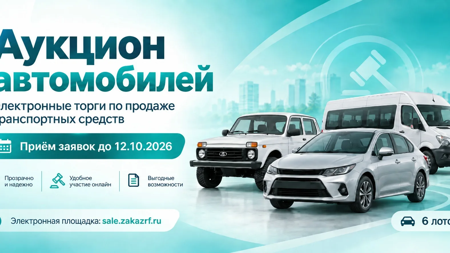 АУКЦИОН АВТОМОБИЛЕЙ 🚗