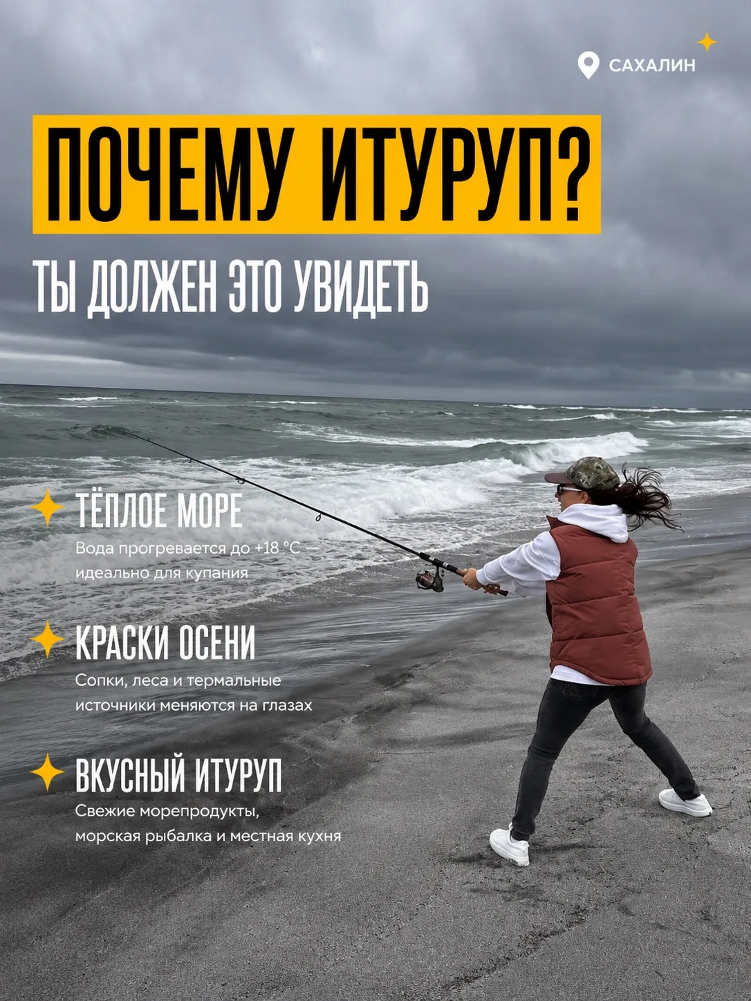 🌊 Почему стоит приехать на Итуруп в конце лета и осенью?