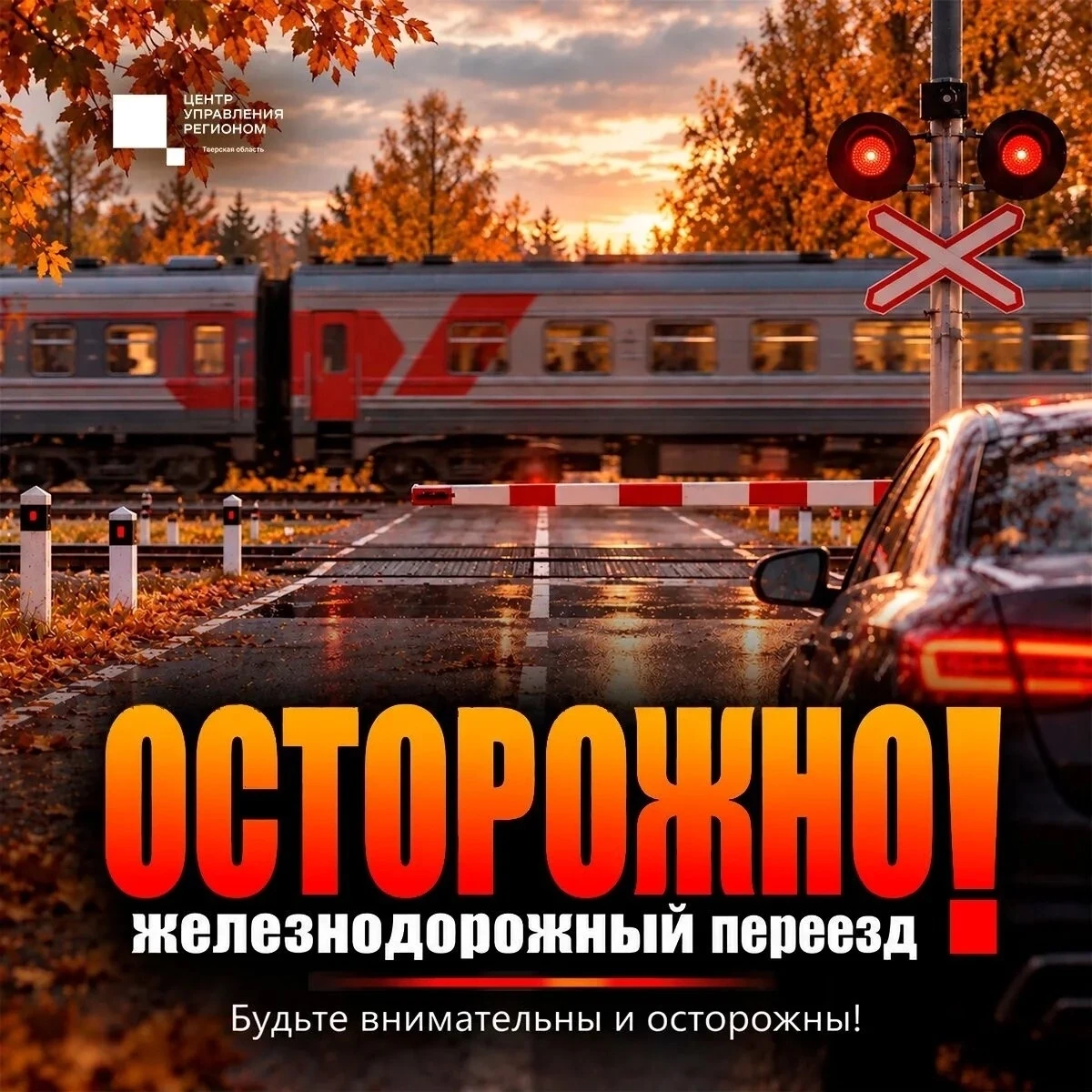 🚂 Безопасность на железнодорожных переездах – общая ответственность