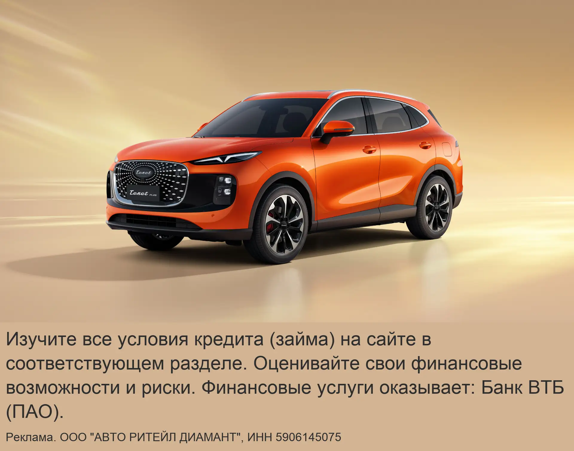 Новый городской кроссовер - TENET PLUS. Старт продаж