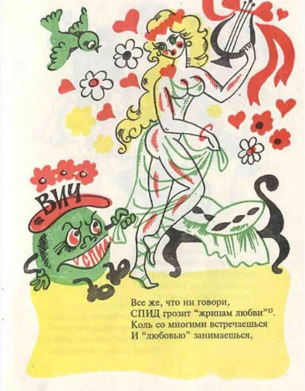 Забавная книга о ВИЧ/СПИДе позднего советского периода.  Если интересно продолжение, могу выложить з