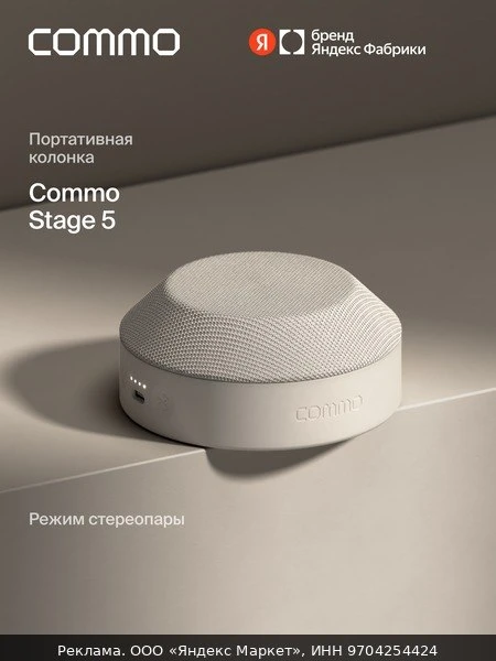 🔊Портативная колонка COMMO STAGE 5, мощность 5 Вт, Bluetooth, влагозащита, льняной
