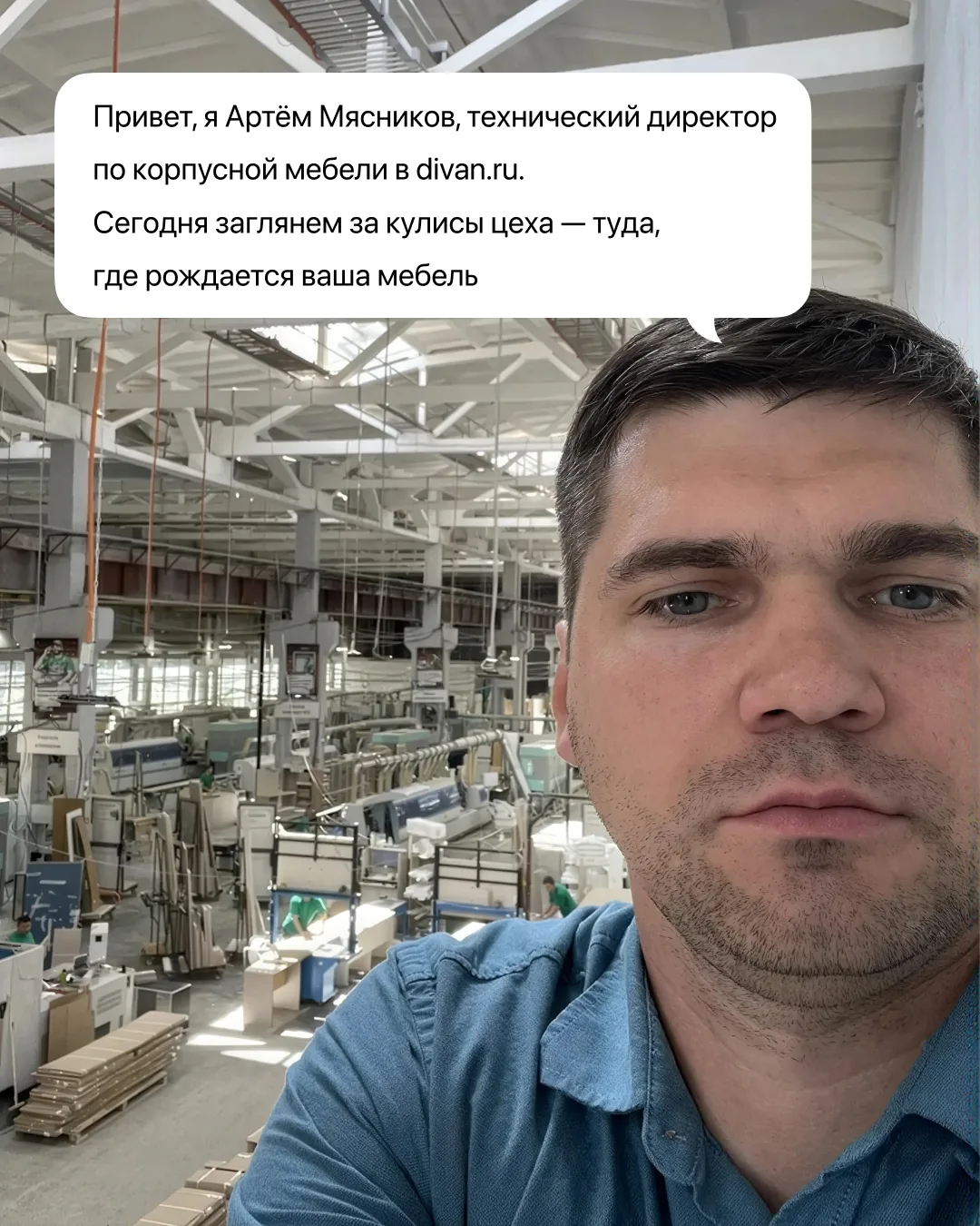 Сегодня в соцсетях за главного — я, Артём Мясников, технический директор по корпусной мебели divan.r