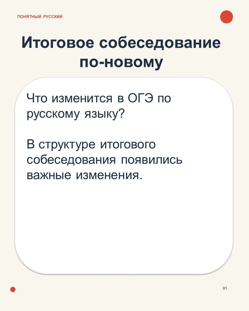 Итоговое собеседование в 9 классе изменится (сложнее не станет!)