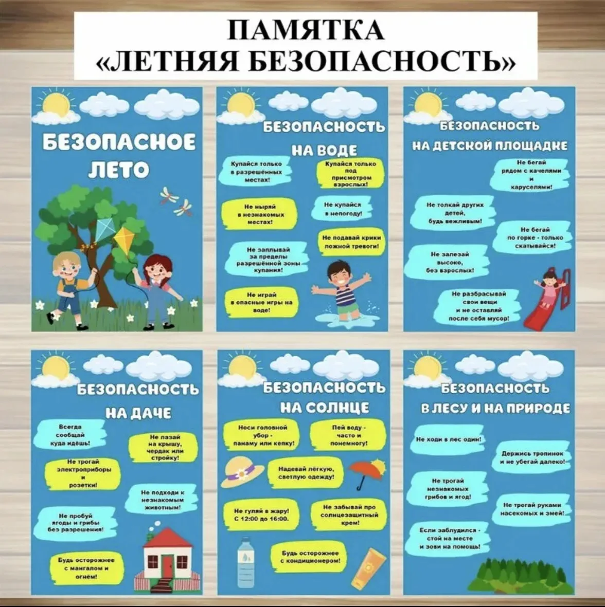 Лето — время радости, но безопасность важнее! Коротко и по делу — сохрани пост и поделись с родителя