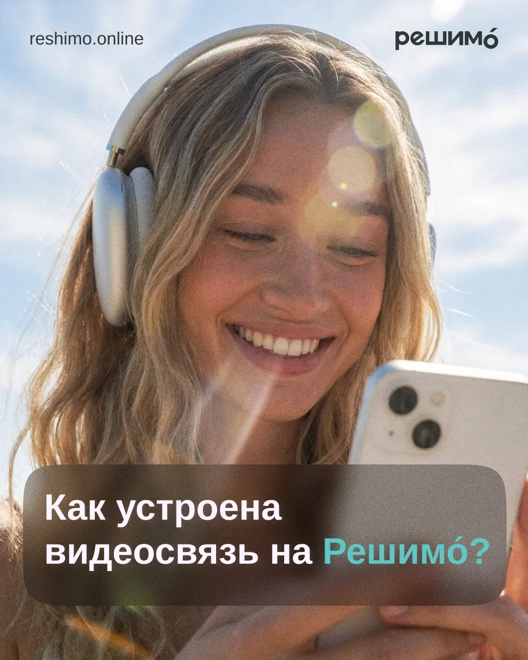 Мы взяли на себя все технические заботы, чтобы вы могли просто выдохнуть и побыть собой🥰