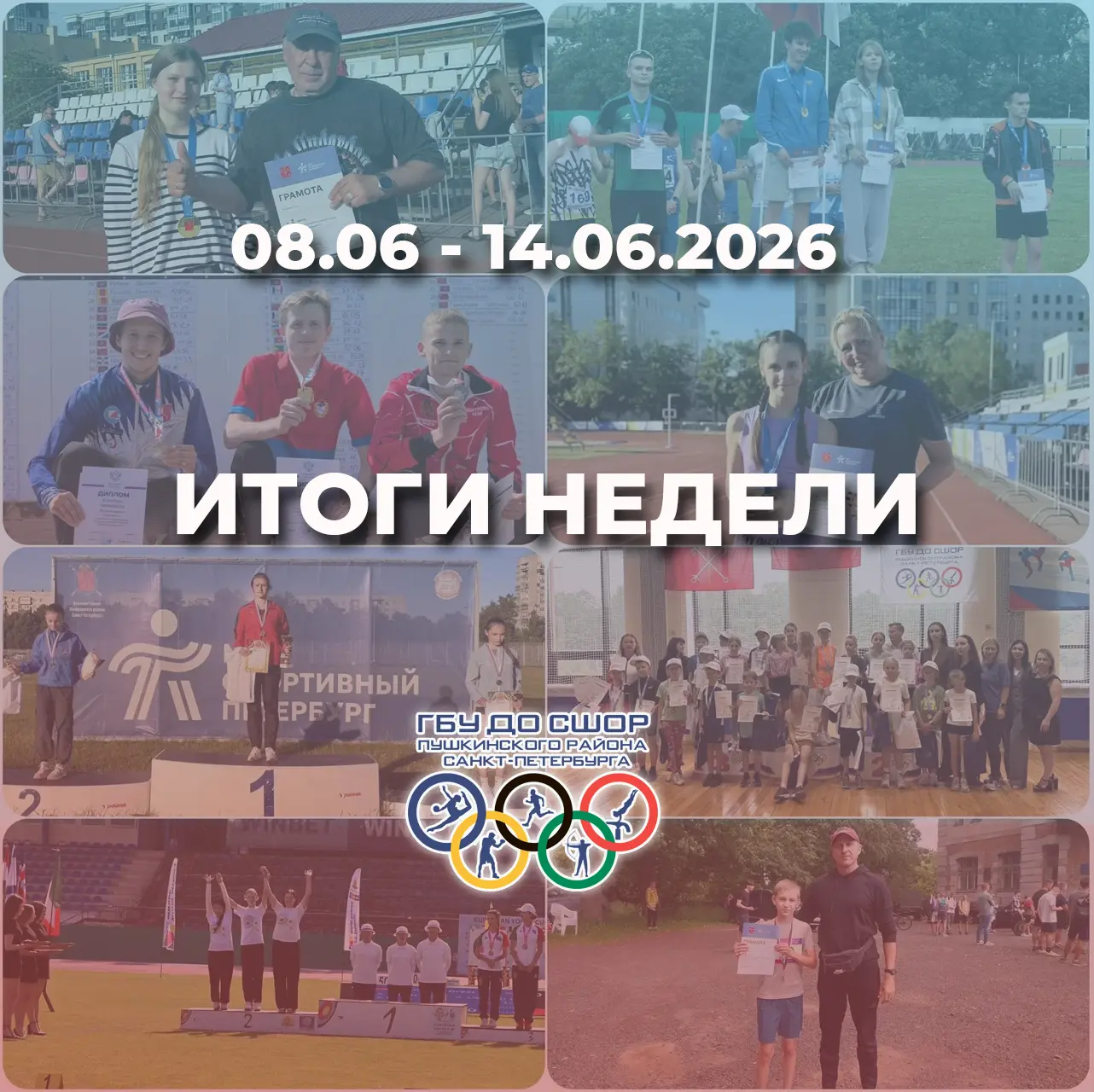 📆 Подводим итоги прошедшей недели - главные темы в нашем дайджесте ⤵

🔗Наши спортсменки Гупалова М