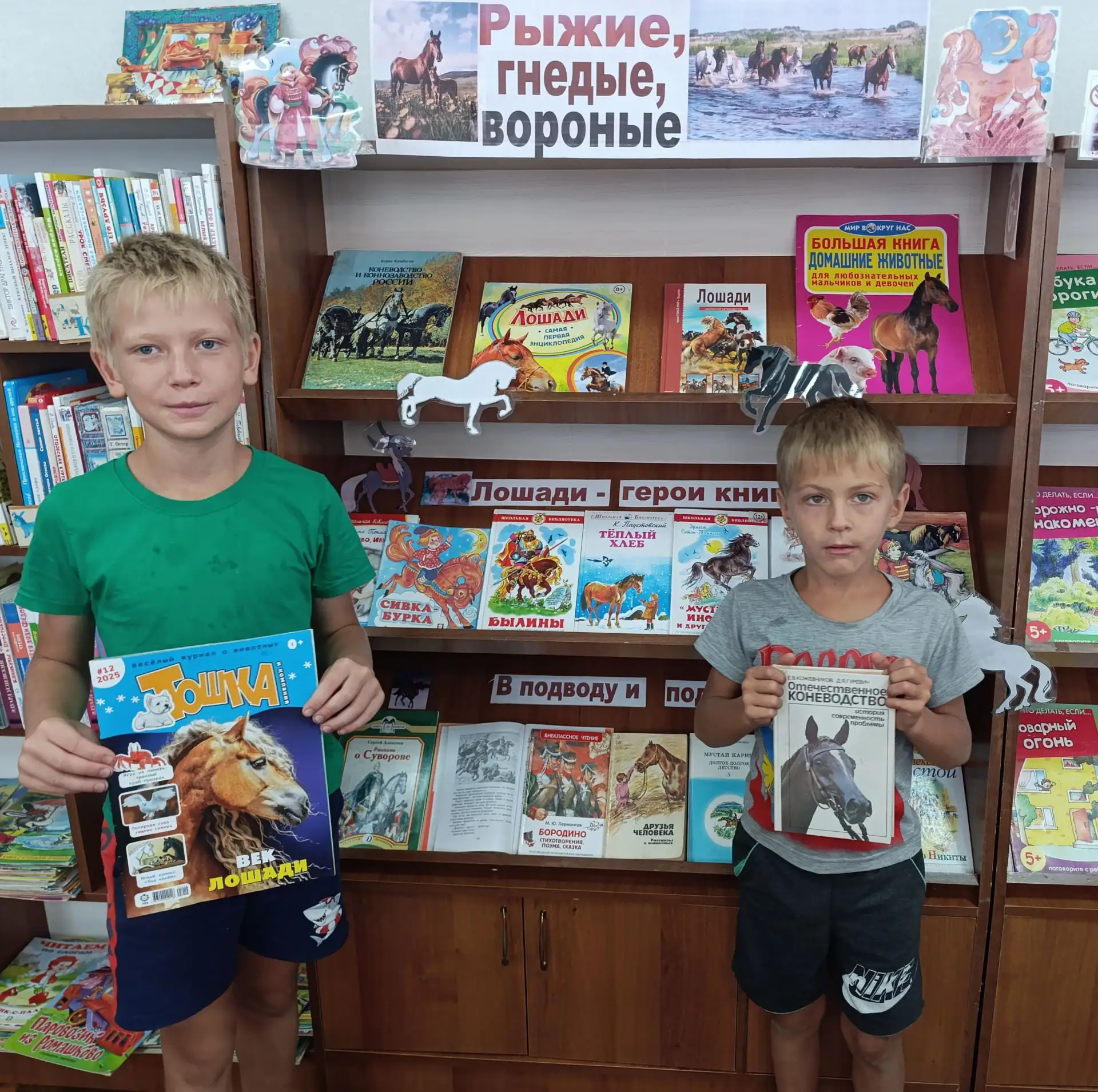 📖📚📖 «Рыжие, гнедые, вороные»