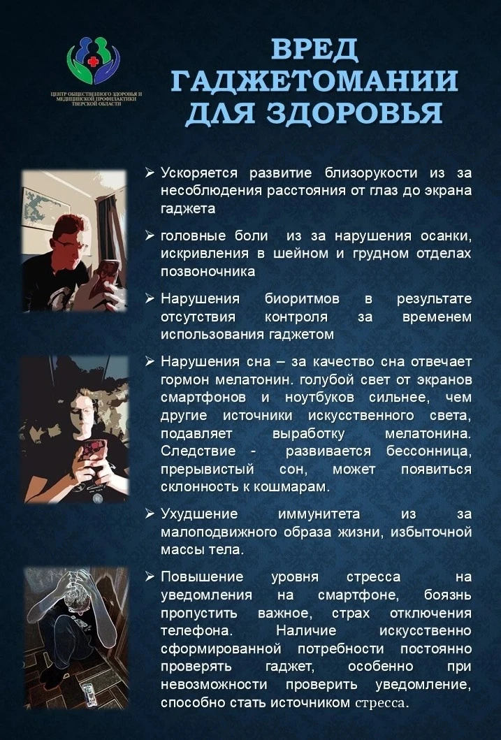Неделя профилактики зависимости от гаджетов
 
   Смартфоны, планшеты и прочие гаджеты стали частью п