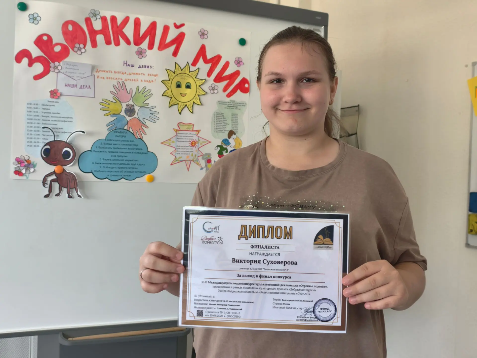 🎉 Поздравляем с выходом в финал международного конкурса!

Ученица нашей школы Суховерова Виктория с
