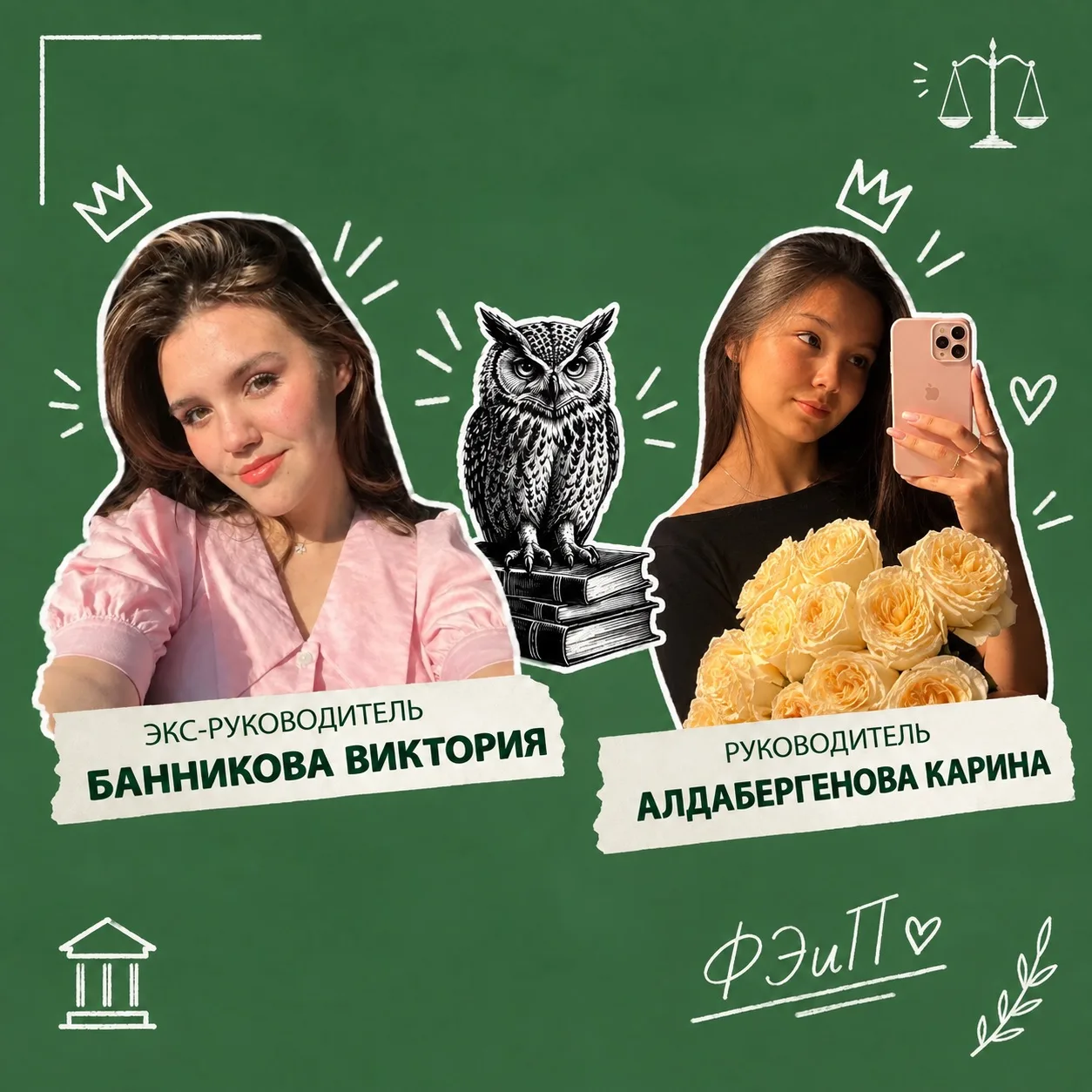 Творческая перезагрузка на ФЭиП: встречаем нового лидера! 🎭