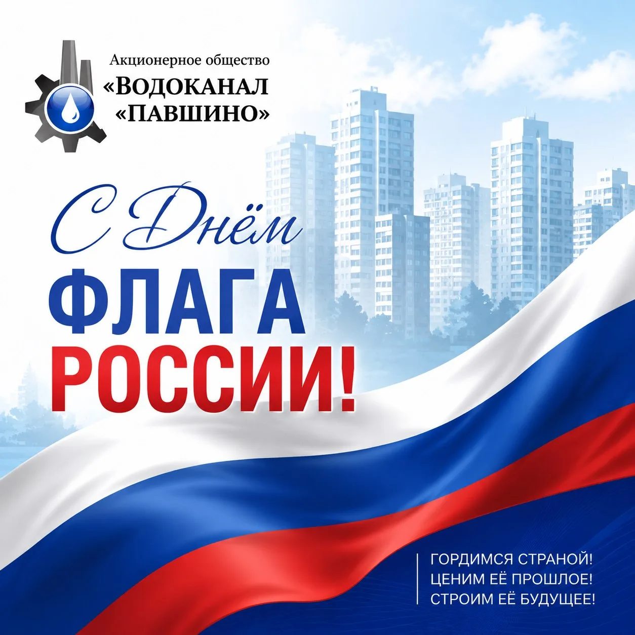 🇷🇺 Уважаемые жители и гости городского округа Красногорск! Сердечно поздравляем вас с...