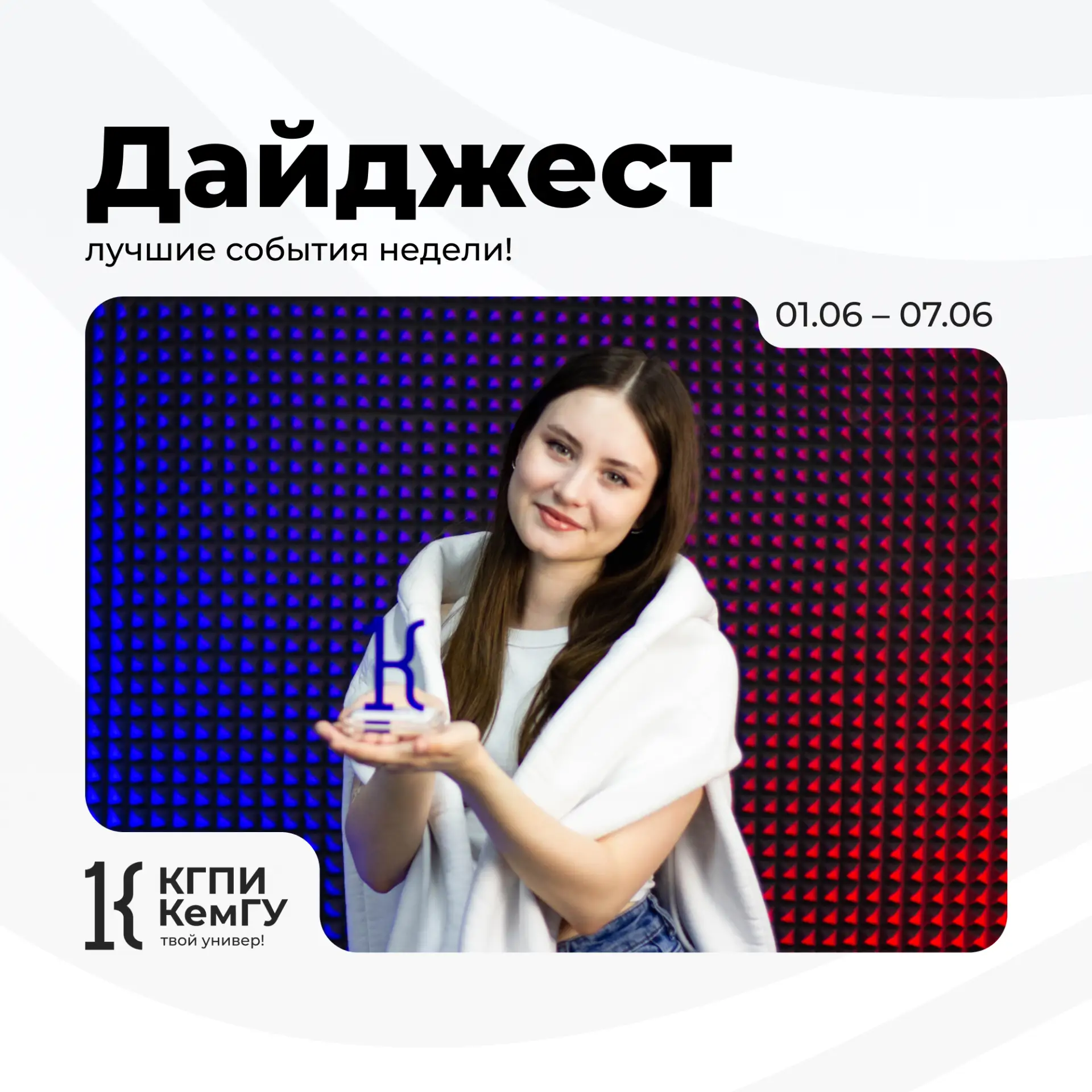 ⏭Еженедельный дайджест самых интересных событий – будьте в курсе и присоединяйтесь!