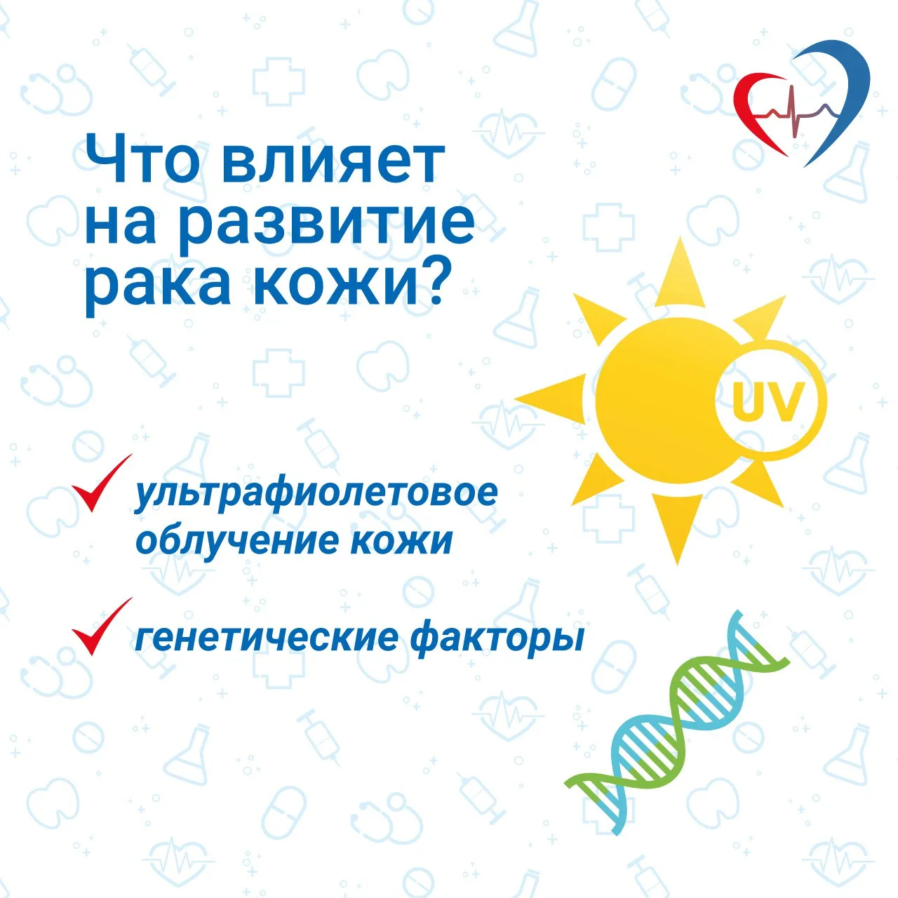 12 мая - Всемирный день борьбы с меланомой  ❓ Как предупредить заболевание?  ❤️ исключить неблагопри