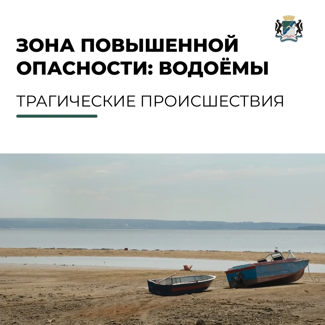 Академгородок | Академ | Новосибирск🏡

С начала лета на водоёмах Новосибирска произошло 8 несчастны