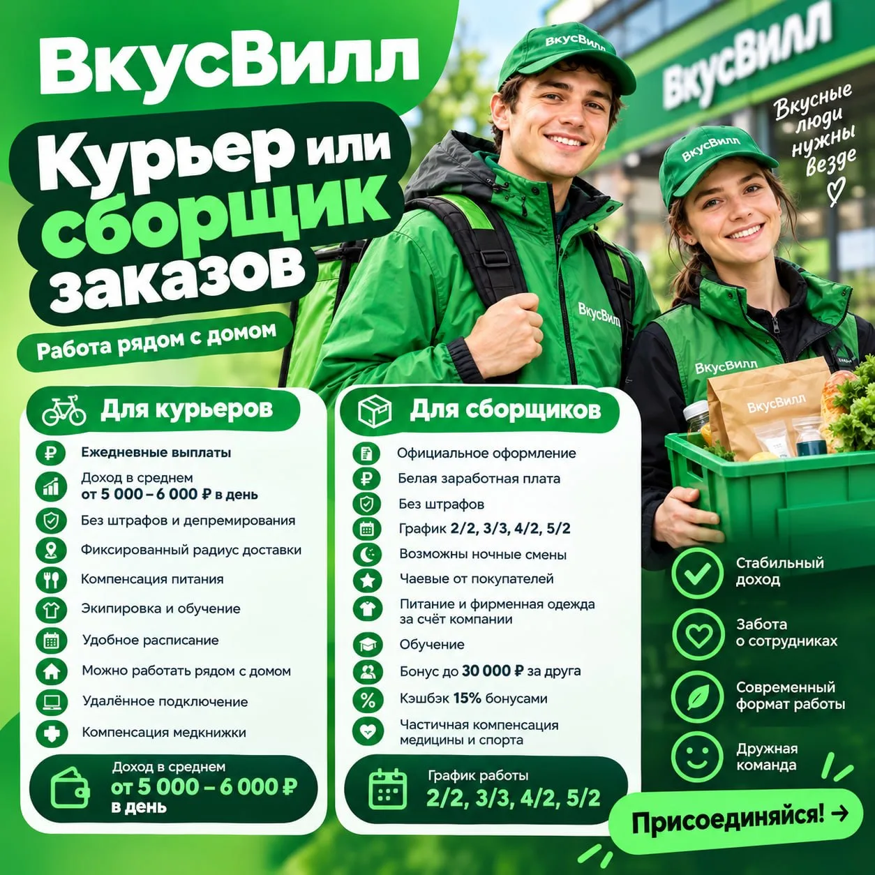 😋 ВКУСВИЛЛ приглашает: