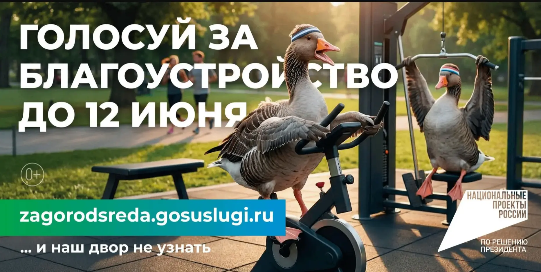 Продолжается голосование за объекты благоустройства – и ваш голос очень важен!📣