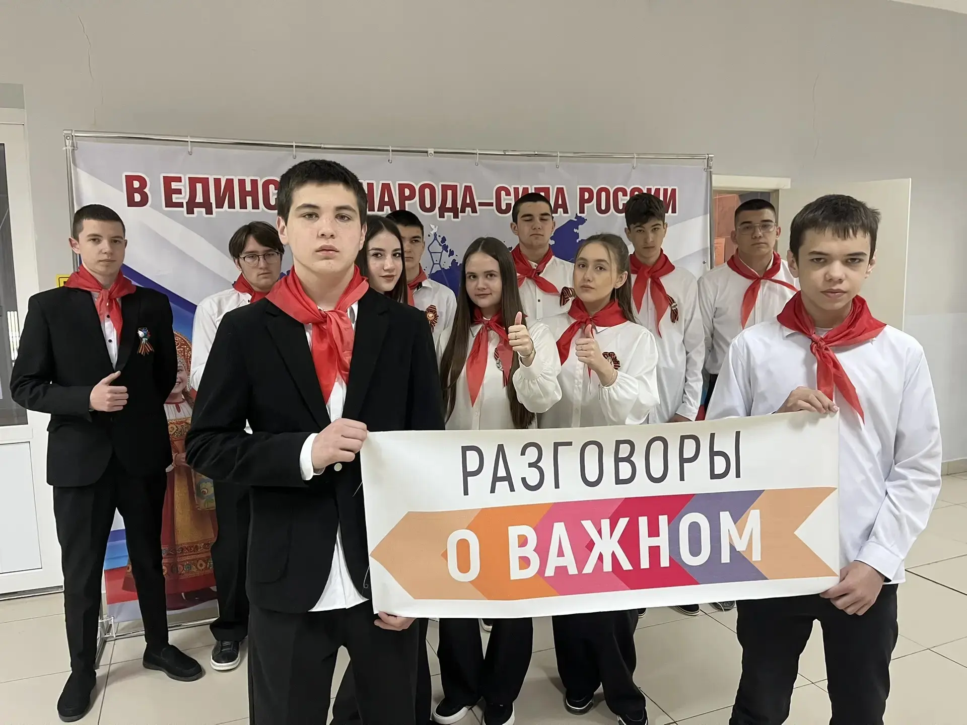 Разговоры о важном