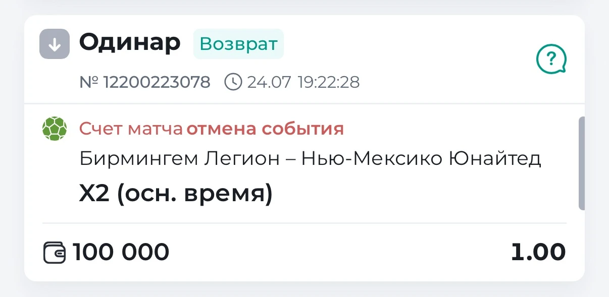 Получаем два возврата: по платке и бесплатке