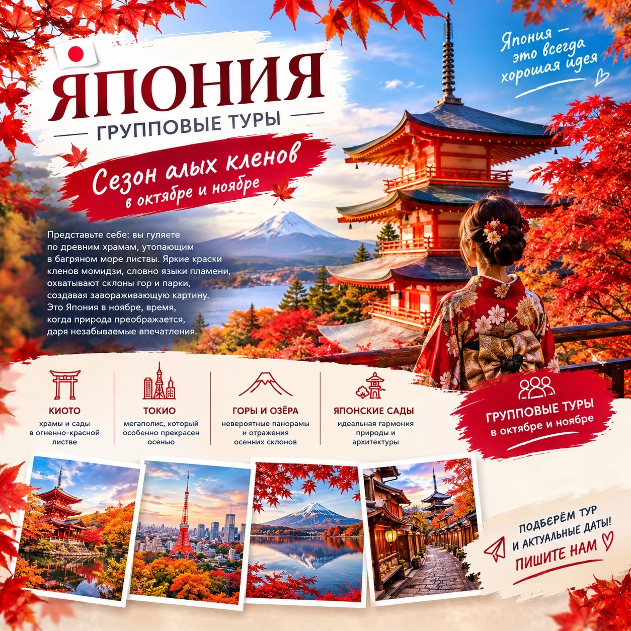 🇯🇵ЯПОНИЯ - групповые туры