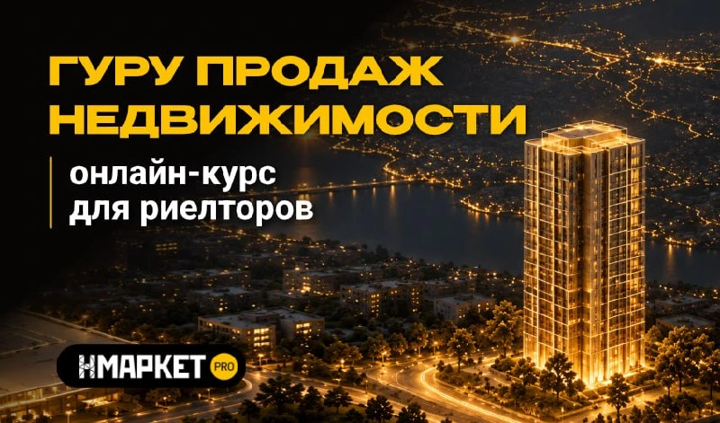 05 октября стартует новый поток бесплатного онлайн-курса для риелторов «Гуру продаж нед...