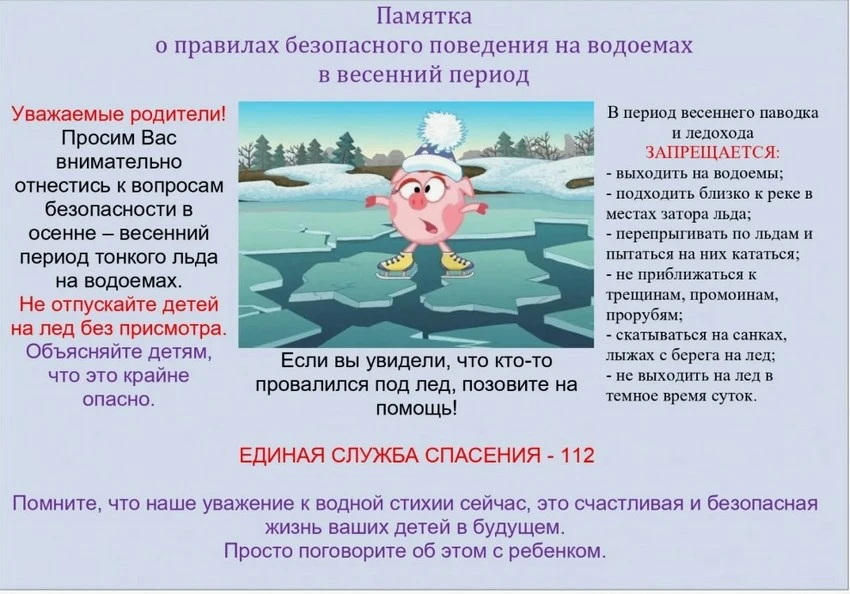 🛡️ Весенняя безопасность на воде: памятка для родителей и детей дошкольного возраста �...