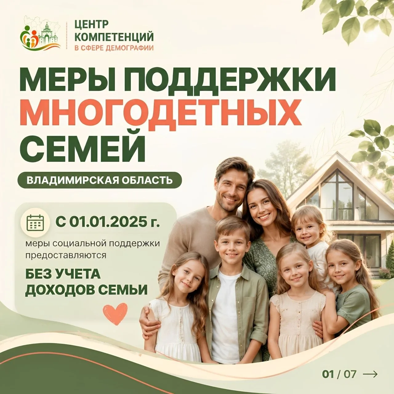 Центр демографических компетенций рассказывает о мерах поддержки для многодетных семей