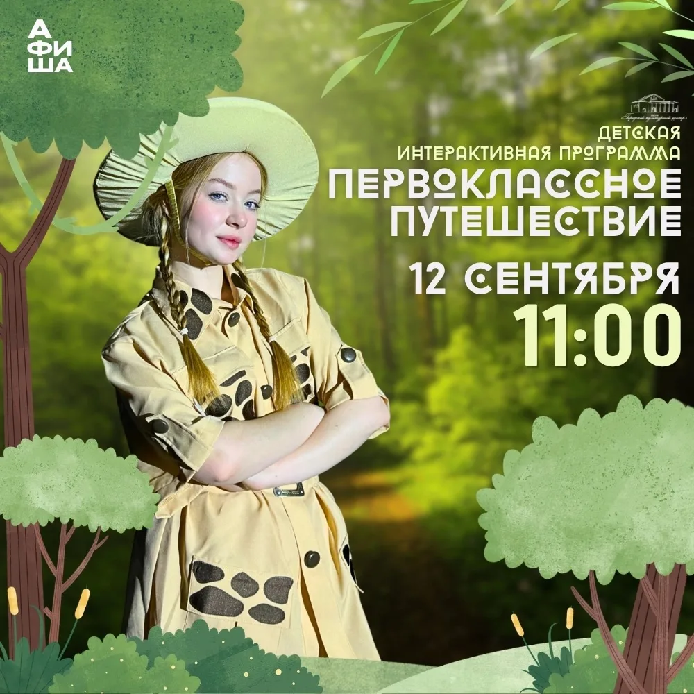 ✨ Впереди — самое настоящее ПЕРВОКЛАССНОЕ ПУТЕШЕСТВИЕ! 🎒