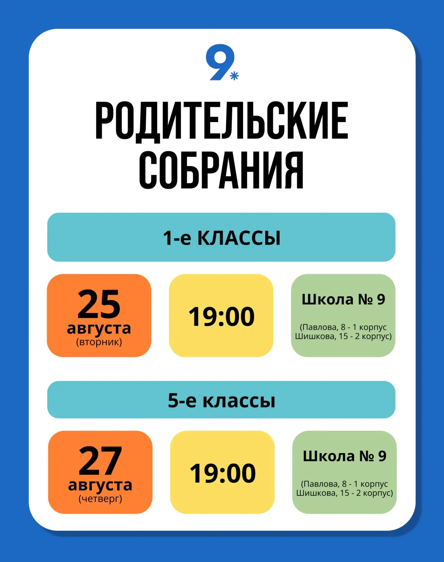Уважаемые  родители учеников 1‑х и 5‑х классов!