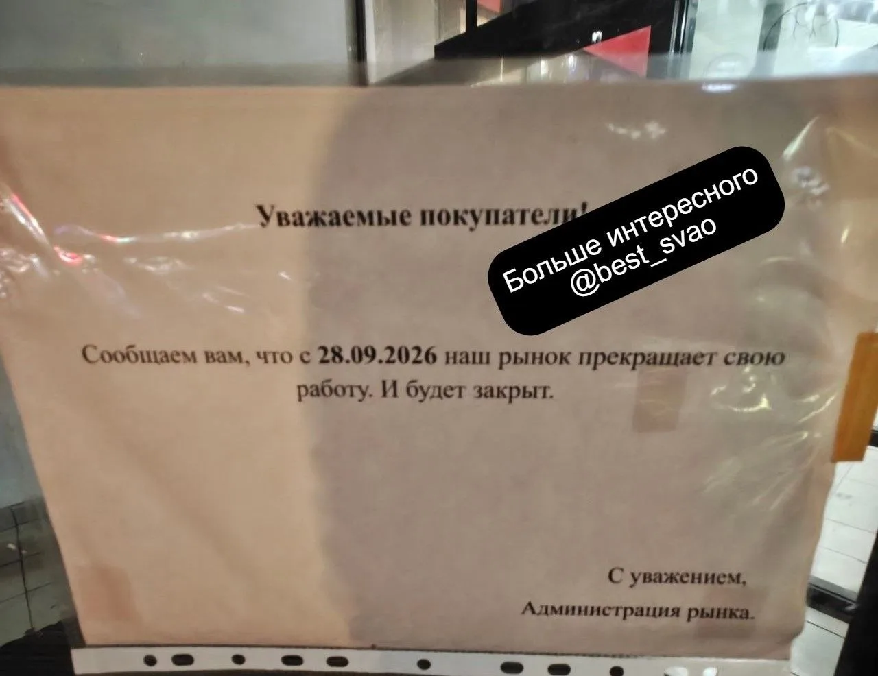 😢 Закрылся рынок "Ветерок" на улице Лётчика Бабушкина.
