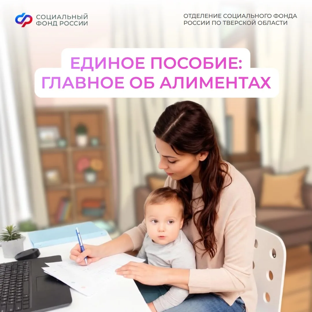 Вы в разводе и подаете заявление на единое пособие? Обратите внимание: алименты будут учитываться в 