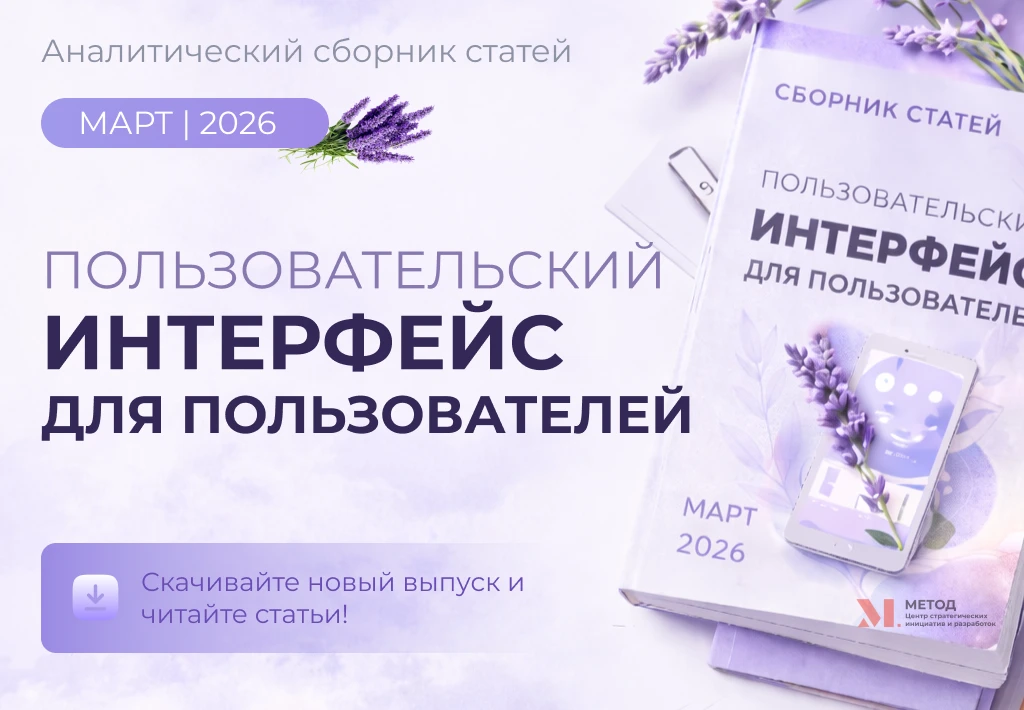 📘 Вышел новый выпуск Аналитического сборника статей