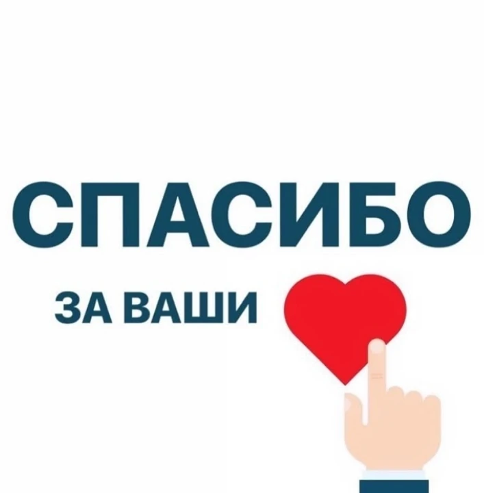Оставь любую реакцию