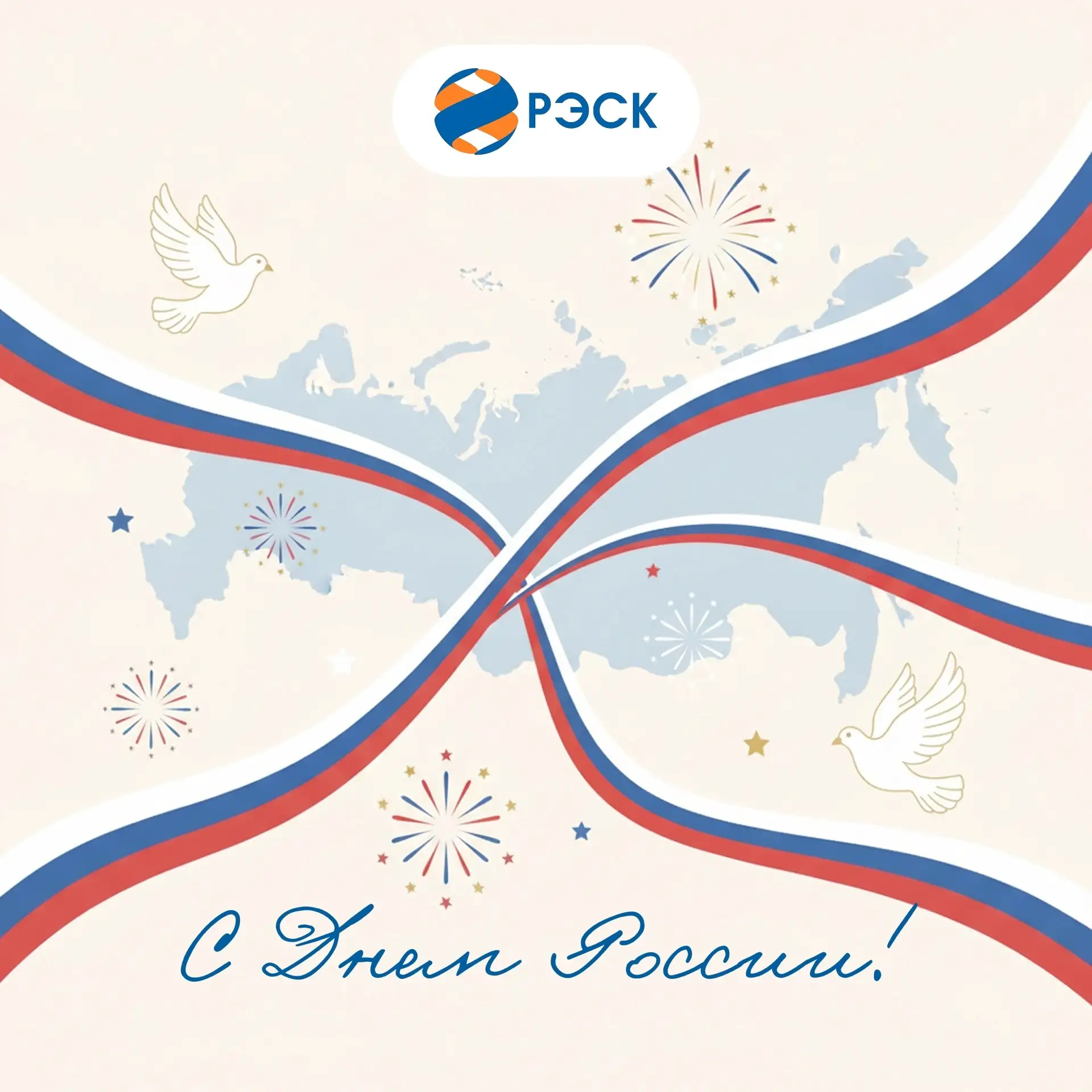 ❤Поздравляем с Днём России!

✨В этот день мы чествуем нашу великую Родину — её богатую историю, уник