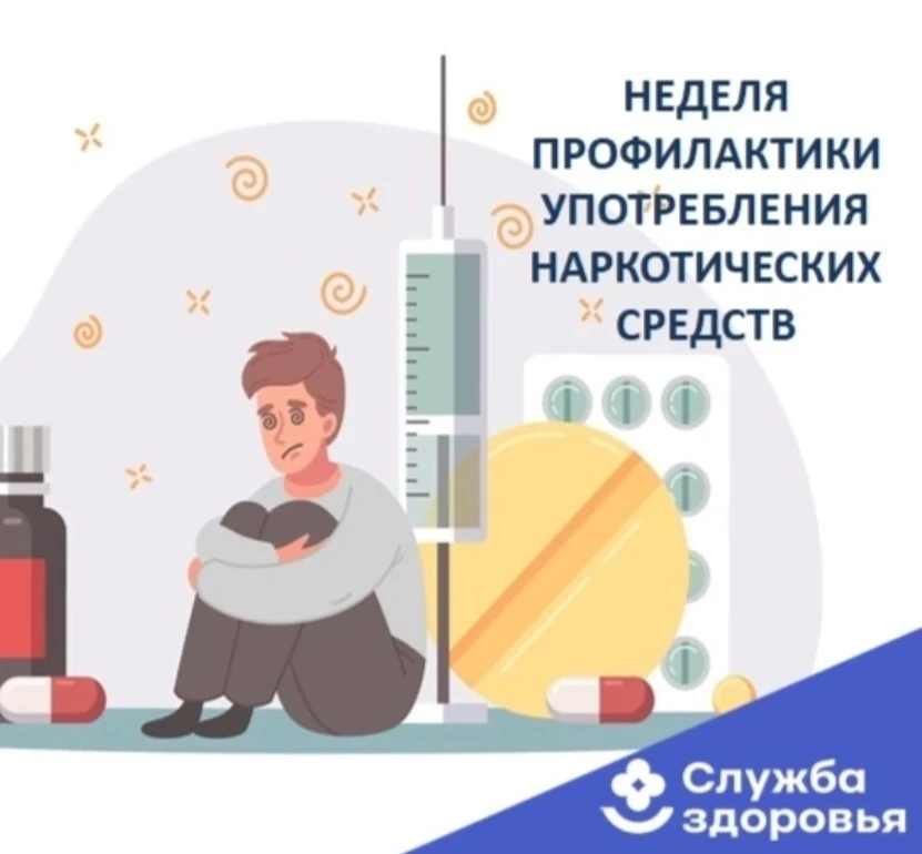 22-28 июня – Неделя профилактики употребления наркотических средств.

Наркотики – это вещества, возд