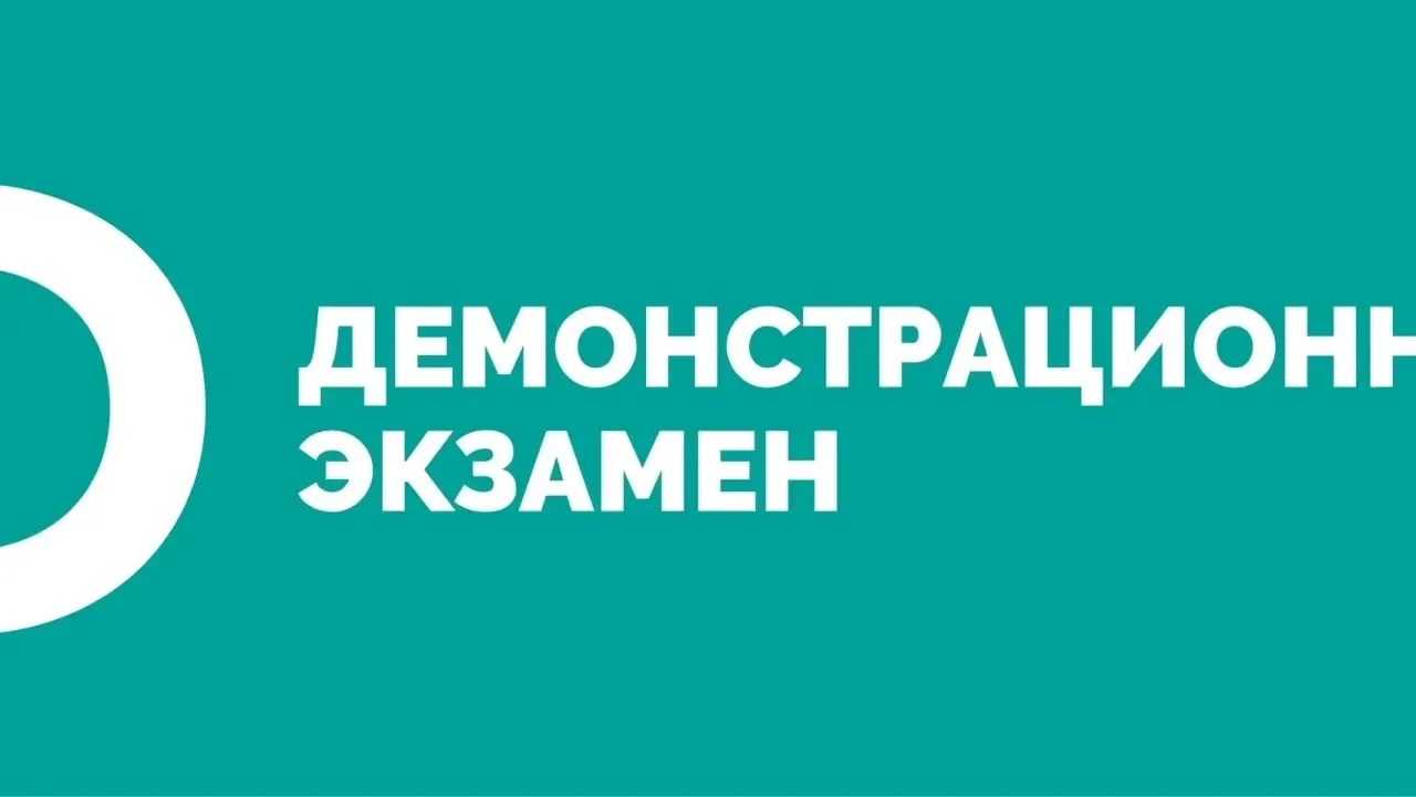 В течение трех недель, в период с 1 по 18 июня в центрах проведения демонстрационных экзаменов филиа