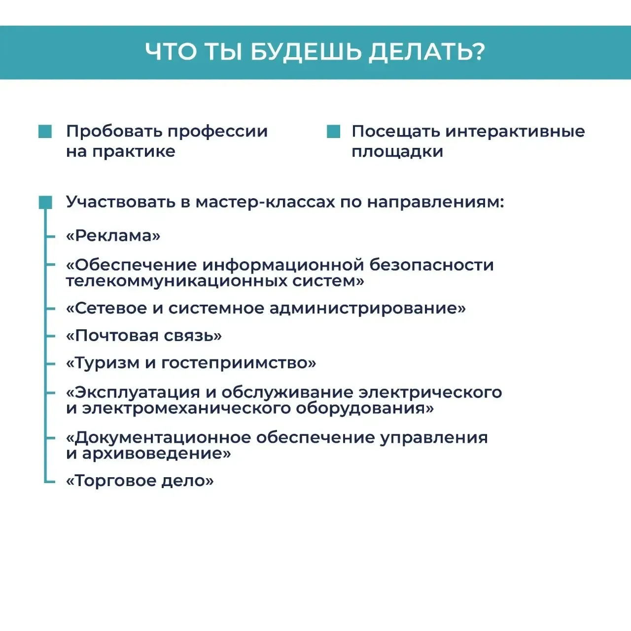 👋 «Профессионалитет» в Томском индустриальном техникуме: твой старт в профессию!  Хочешь узнать, как