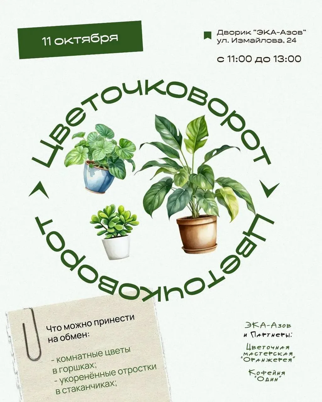 🌷 В Азове горожане обменяются растениями