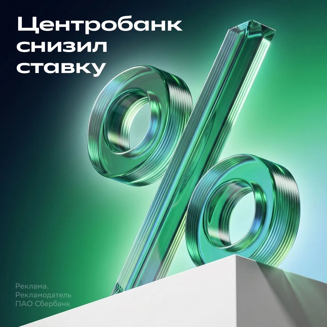 ЦБ СНИЗИЛ СТАВКУ ⚡️  А мы — сохраняем максимальную выгоду по вкладам и снижаем ставки на ИПОТЕКУ и Р