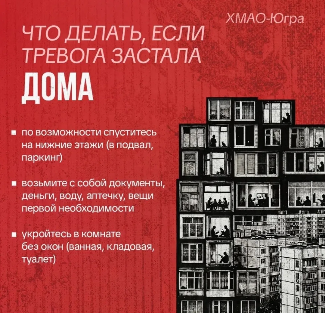 Безопасность – превыше всего 📌  Вместе с Департаментом региональной безопасности Югры vk.cc/cXzMz1 н