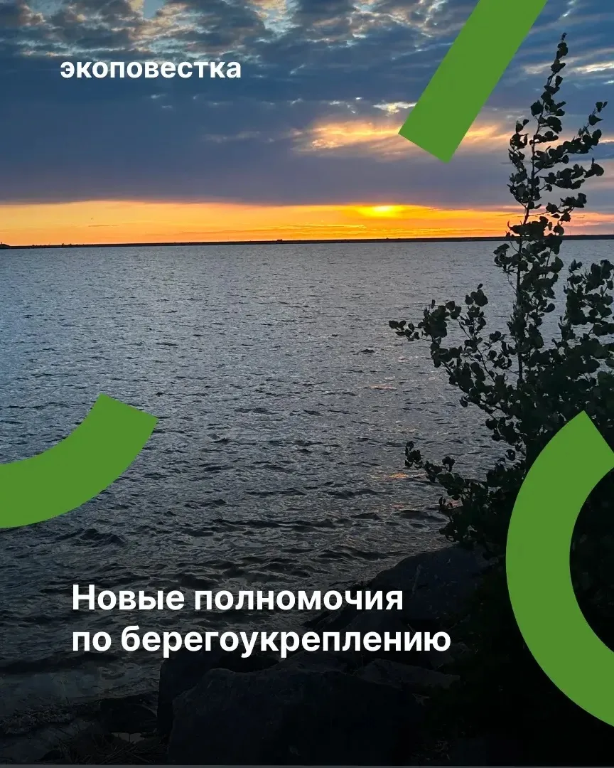 Президент России подписал закон, который позволит повысить эффективность берегозащитных...