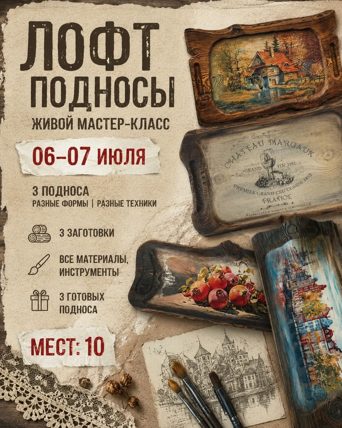 ЛОФТ-ПОДНОСЫ

  Живой мк 6–7 июля

Любите дерево, красивую фактуру и вещи с характером?

Тогда пригл