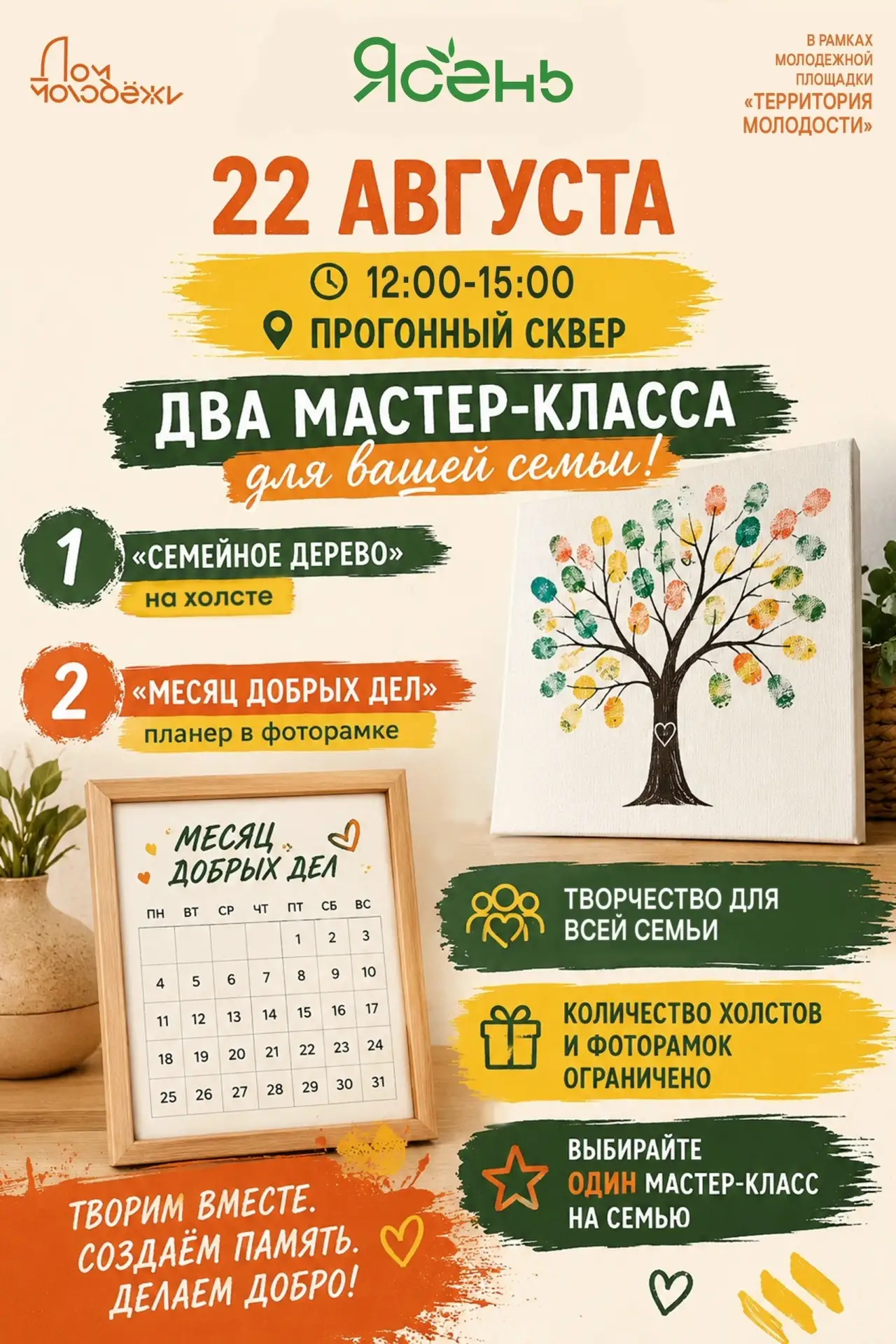 Семейный выходной: творим, рисуем и мастерим вместе