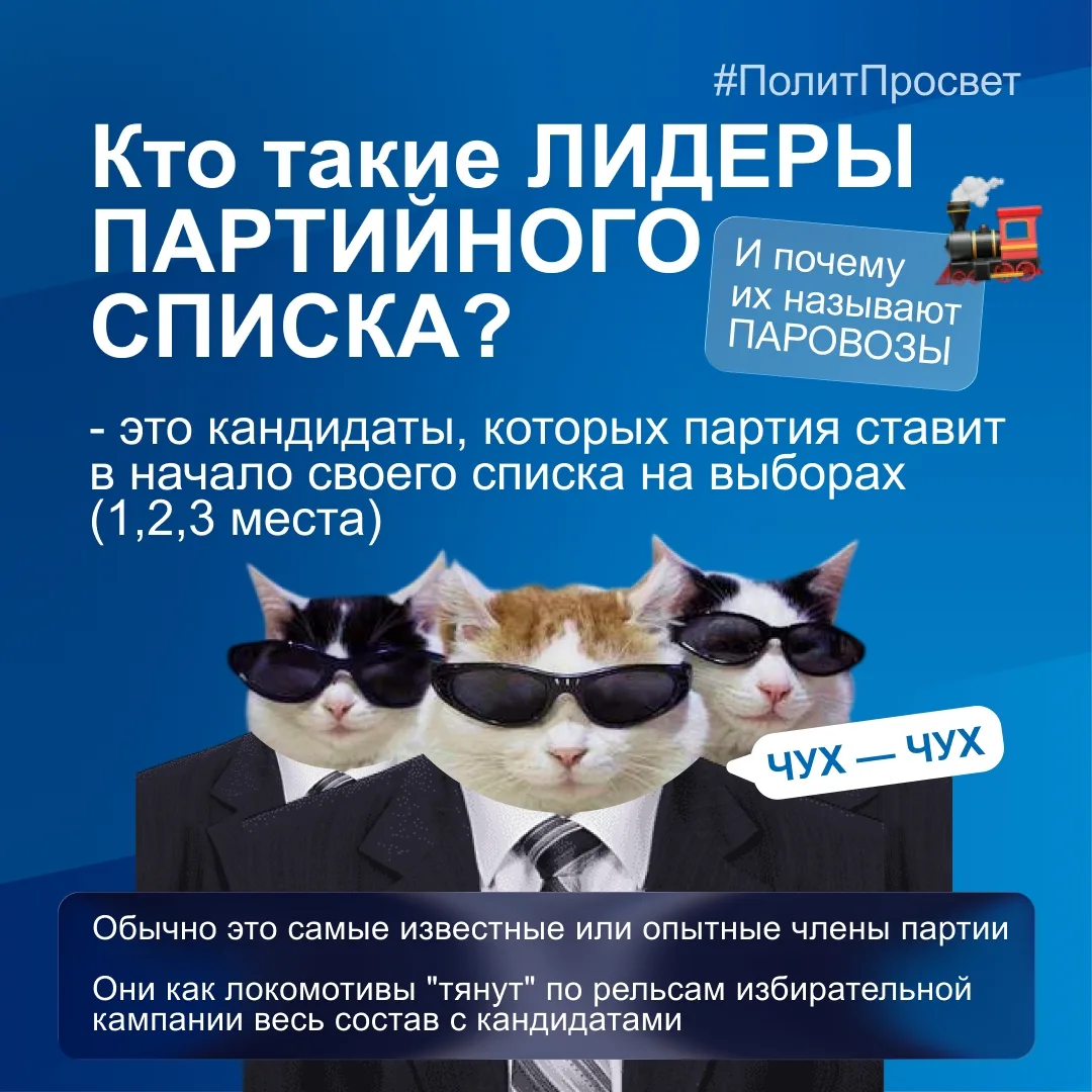 Чух-чух, поехали!