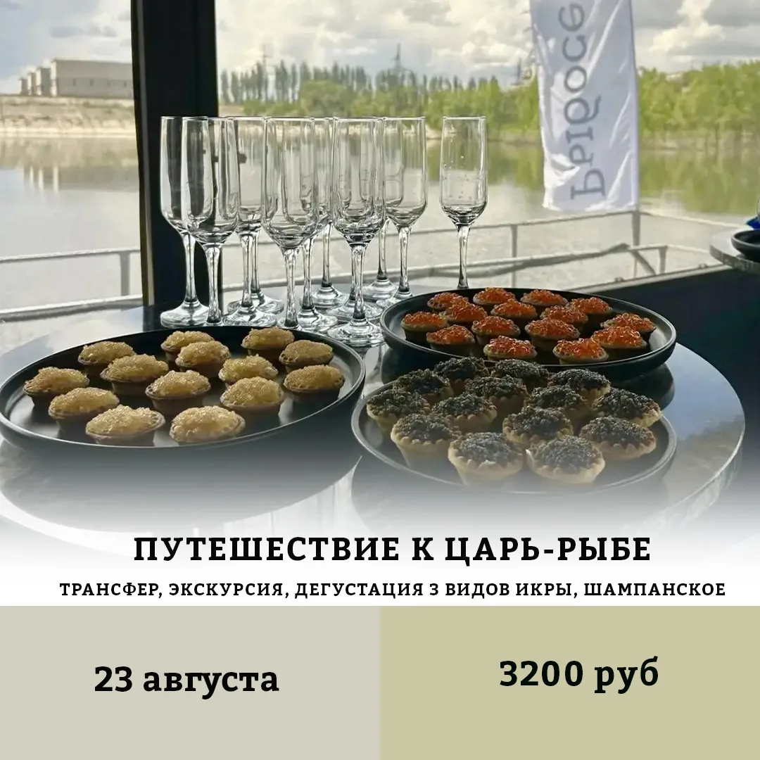 💫Тур – дегустация на осетровую ферму «Рыбосетр», Путешествие к «Царь-рыбе»

📅Дата тура: 23 августа