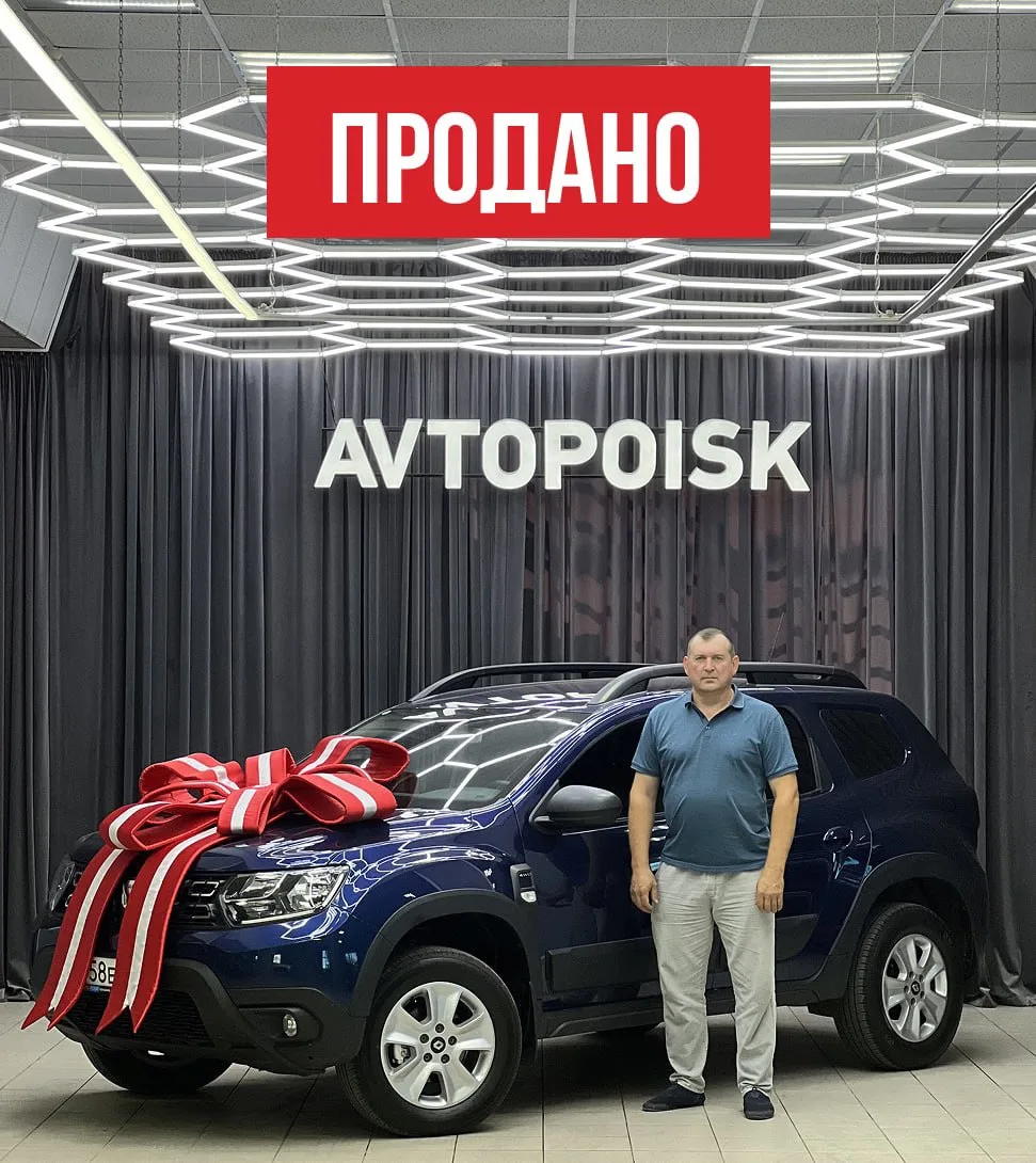 Продан Dacia Duster 🙂