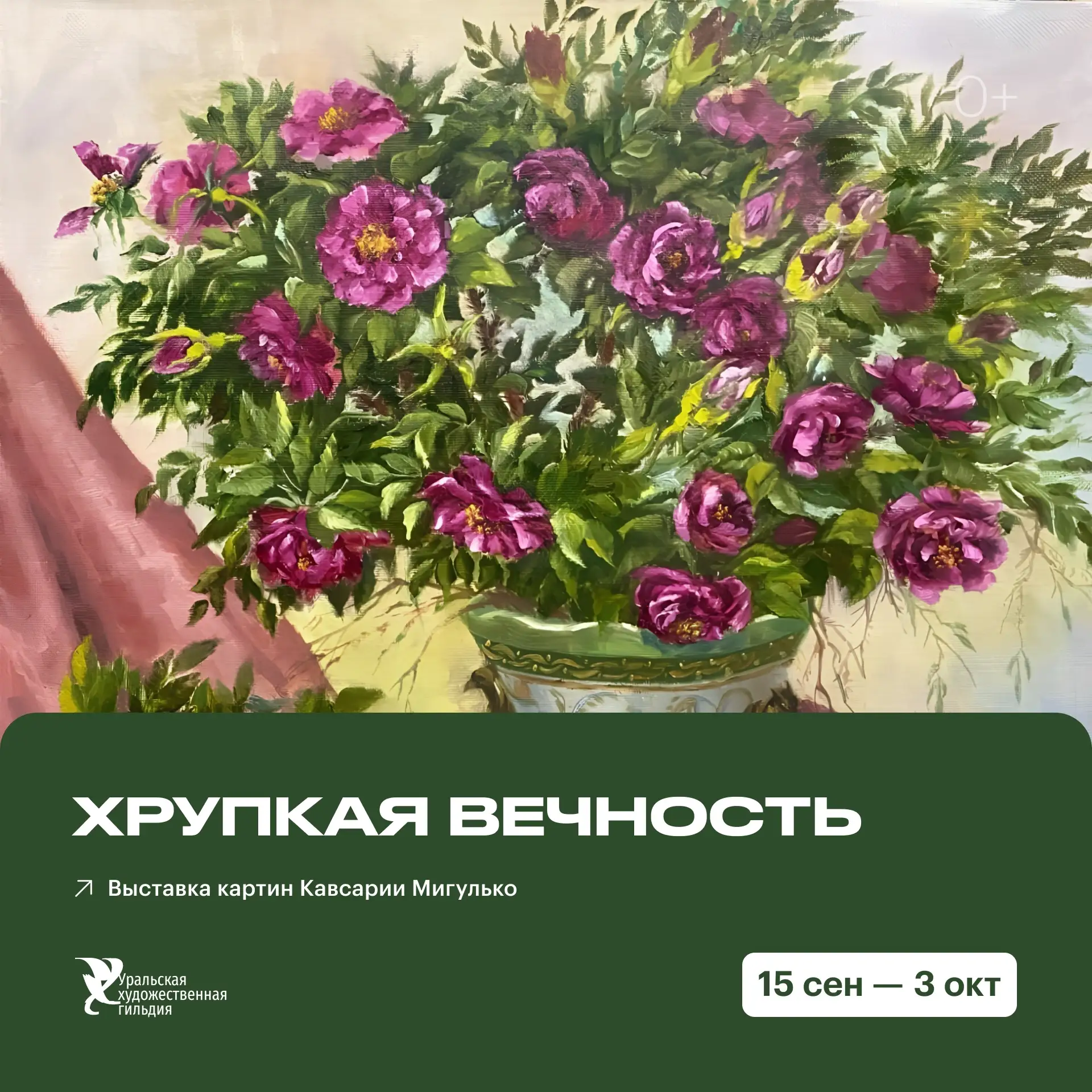 🎨 «Хрупкая вечность» — выставка картин в Библиотечном центре