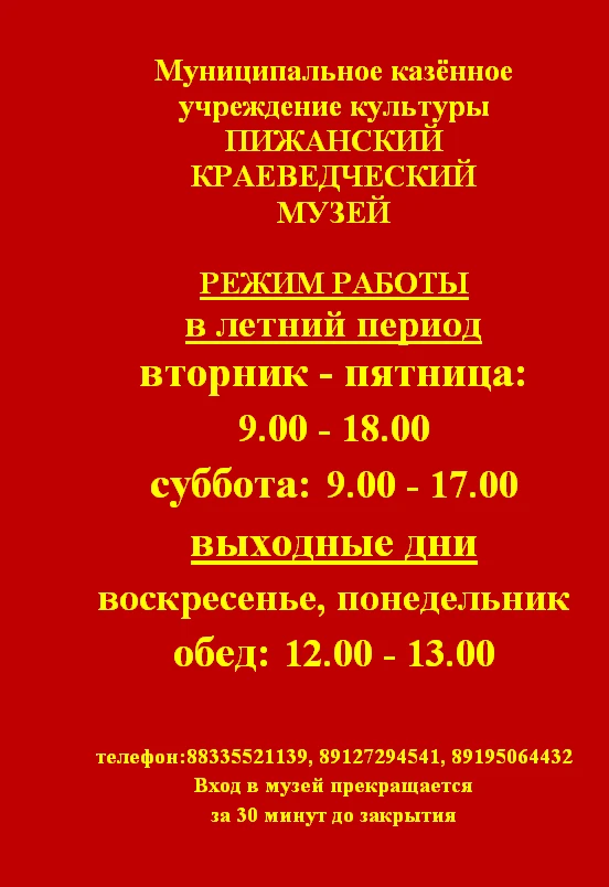 Внимание, уважаемые посетители! 

Музей рад сообщить, что с  мы переходим на новый график работы!
вт